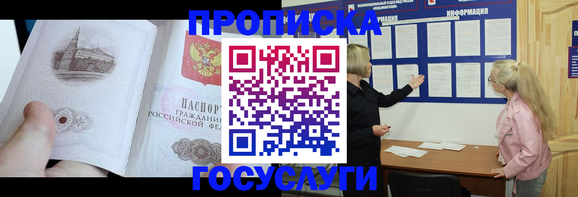 прописка 2025 в Заволжске