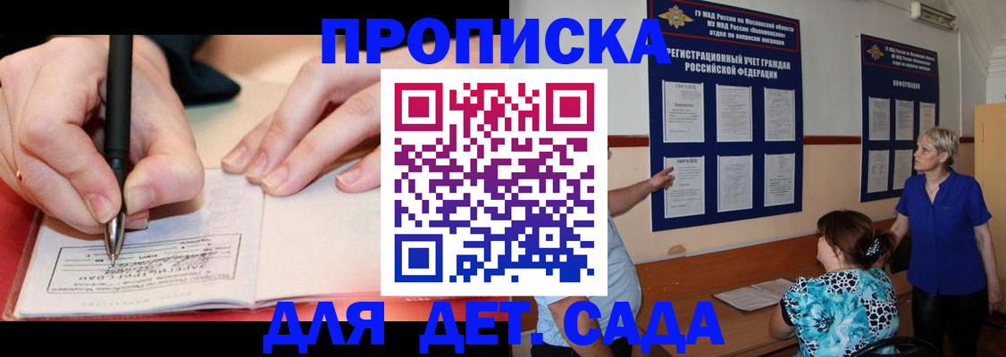 временная прописка в Заволжске