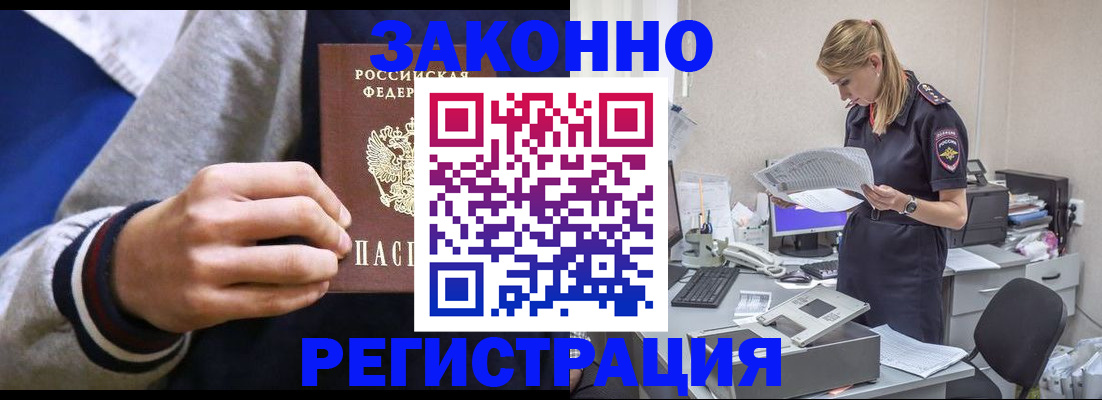 прописка иностранных граждан в Заволжске