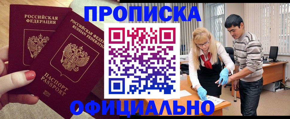 временная регистрация для школы в Заволжске